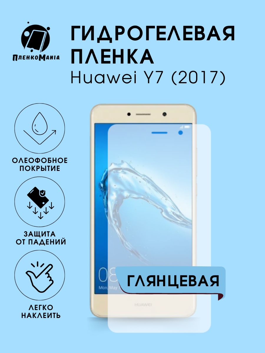 Гидрогелевая защитная пленка для смартфона Huawei Y7 (2017)