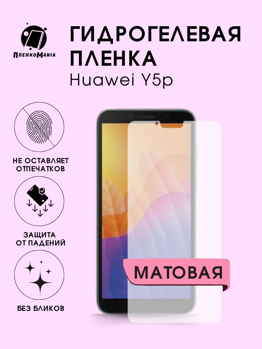 Гидрогелевая защитная пленка для смартфона Huawei Y5p