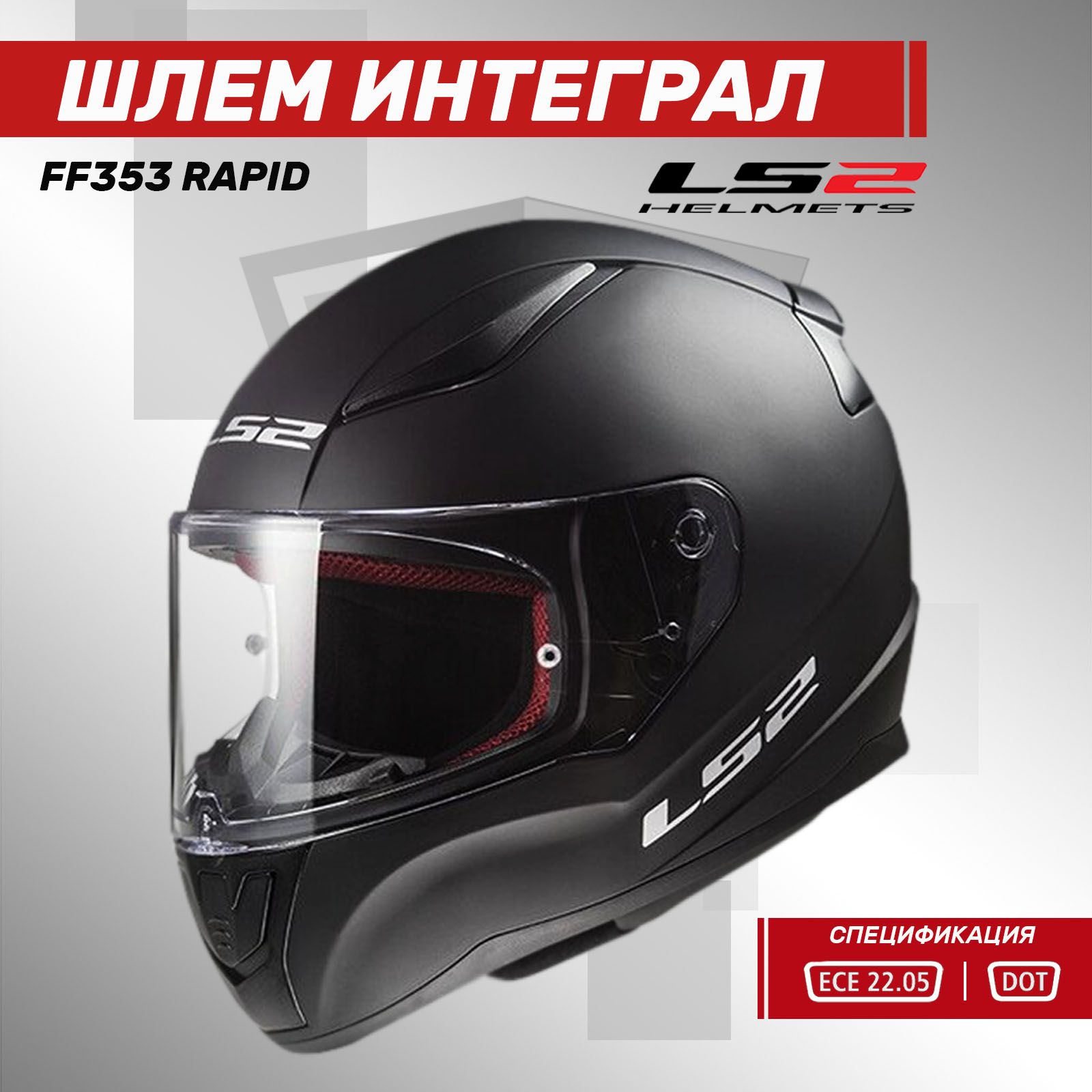 МотошлеминтегралLS2FF353RapidSolid,черныйматовыйL