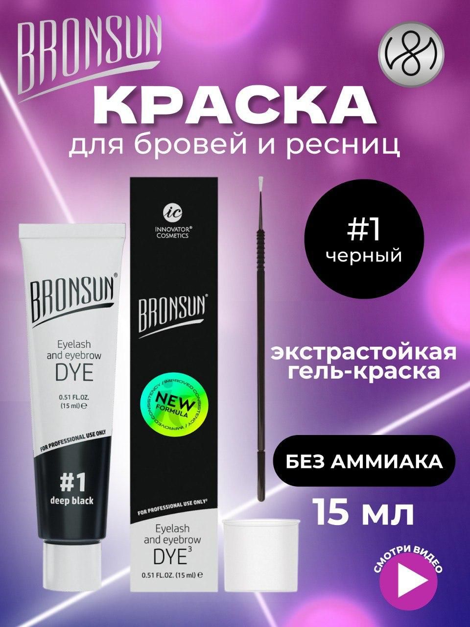 Innovator Cosmetics Краска для бровей и ресниц BRONSUN, цвет черный #1, 15мл