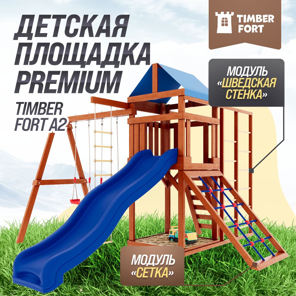 Timber fort детские площадки для дачи адрес. Детская площадка для улицы timber fort. Timber fort a7. Timber fort инструкция. Детская площадка тимбер форт фото.