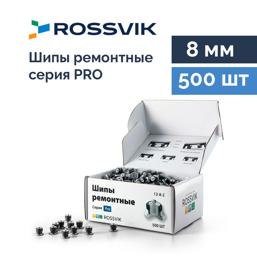 ШипыремонтныеROSSVIK12-8-2серияPRO(коробка500шт)