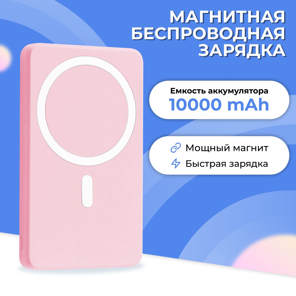 Внешний аккумулятор (Power Bank) Pastila Magnet Wireless Power Bank 20W_PAS  - купить по выгодным ценам в интернет-магазине OZON (1273711727)