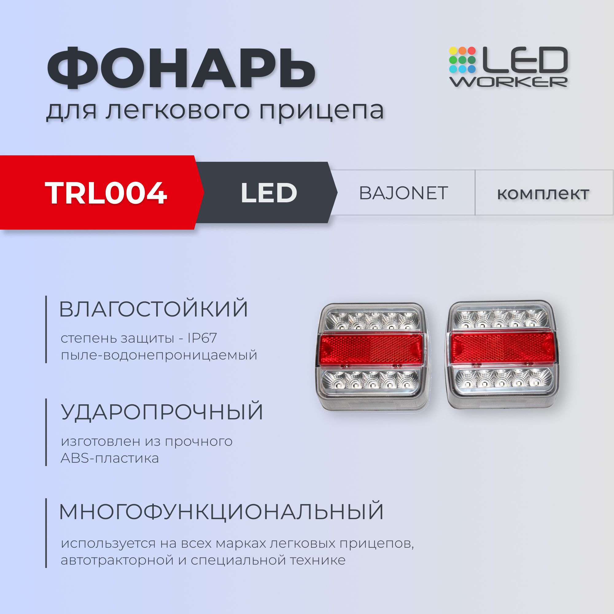 Задние Фонари на Легковой Прицеп Ммз – купить в интернет-магазине OZON по  низкой цене