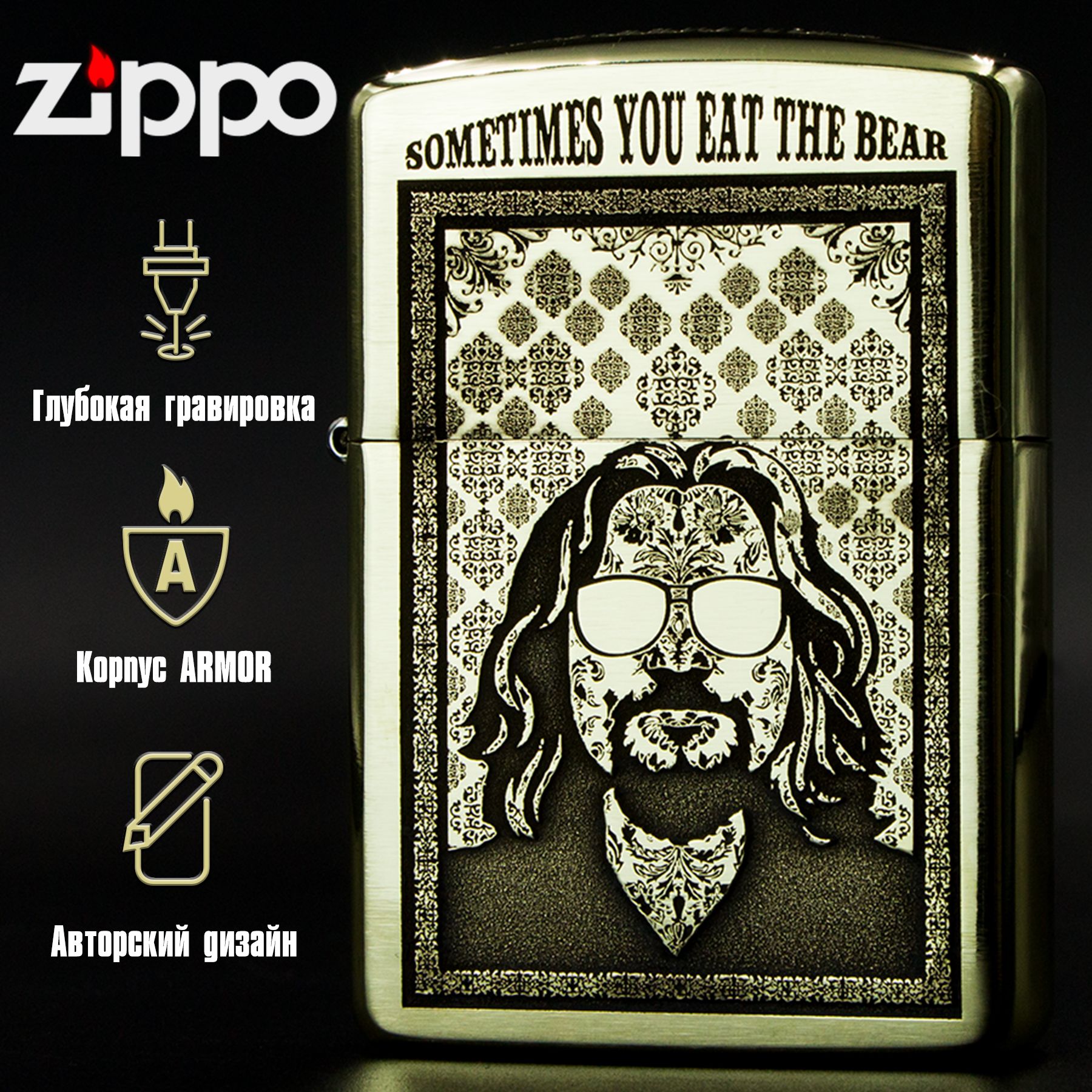 Зажигалка бензиновая Zippo Armor с гравировкой Big Lebowski