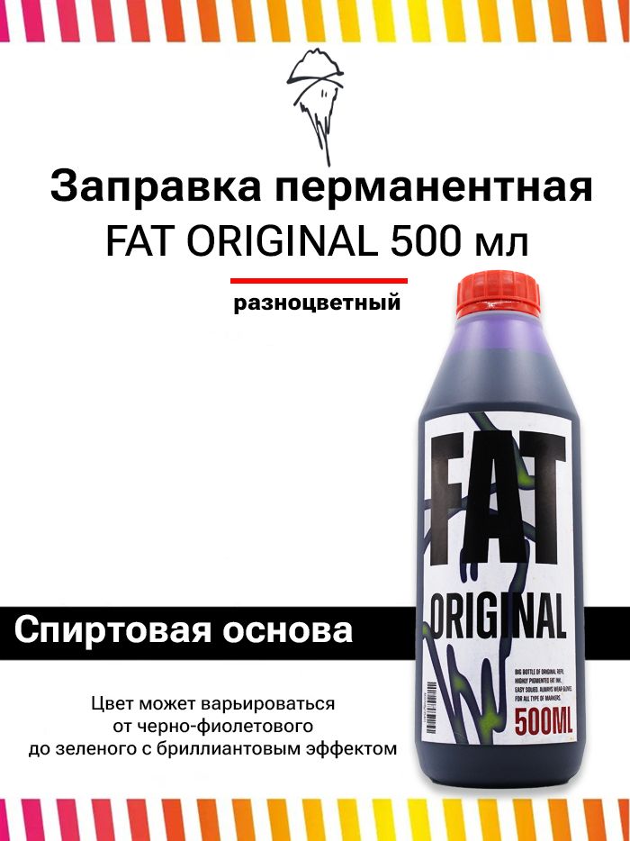 Перманентная заправка - чернила FAT INK Original 500мл