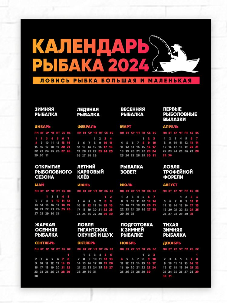 Календарь рыболова 2024г нижегородская. Календарь рыболова 2024г нижегородская. Лунный календарь для рыбалки на 2021. Календарь рыболова 2024. Календарь рыбака 2024.