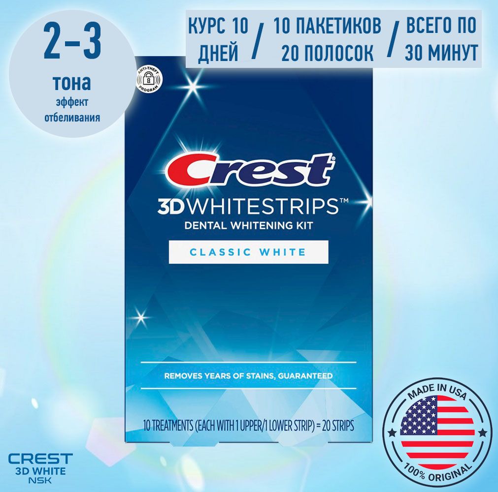 Отбеливающие полоски для зубов Crest 3D Whitestrips Classic White New 2023