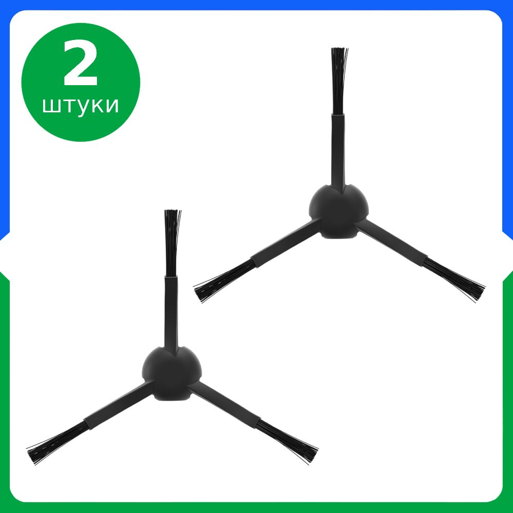 Боковыещетки(2шт.)дляробота-пылесосаRoborockVacuum-Mop1C,2С,SKV4093GL,STYTJ01ZHM,DreameF9,TrouverLDSFinder,DreameBotL10ProD9ProD9MaxD10sProD10sPlus