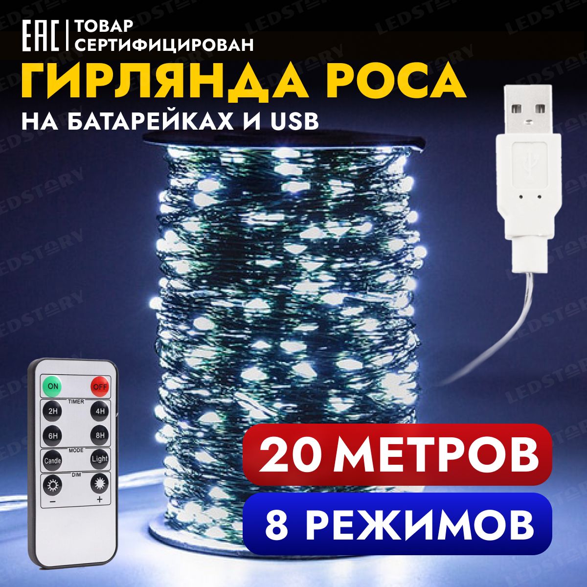 Гирлянда роса нить на батарейках АА + USB, 20 м, зеленая леска,  электрогирлянда - купить по выгодной цене в интернет-магазине OZON  (685320776)