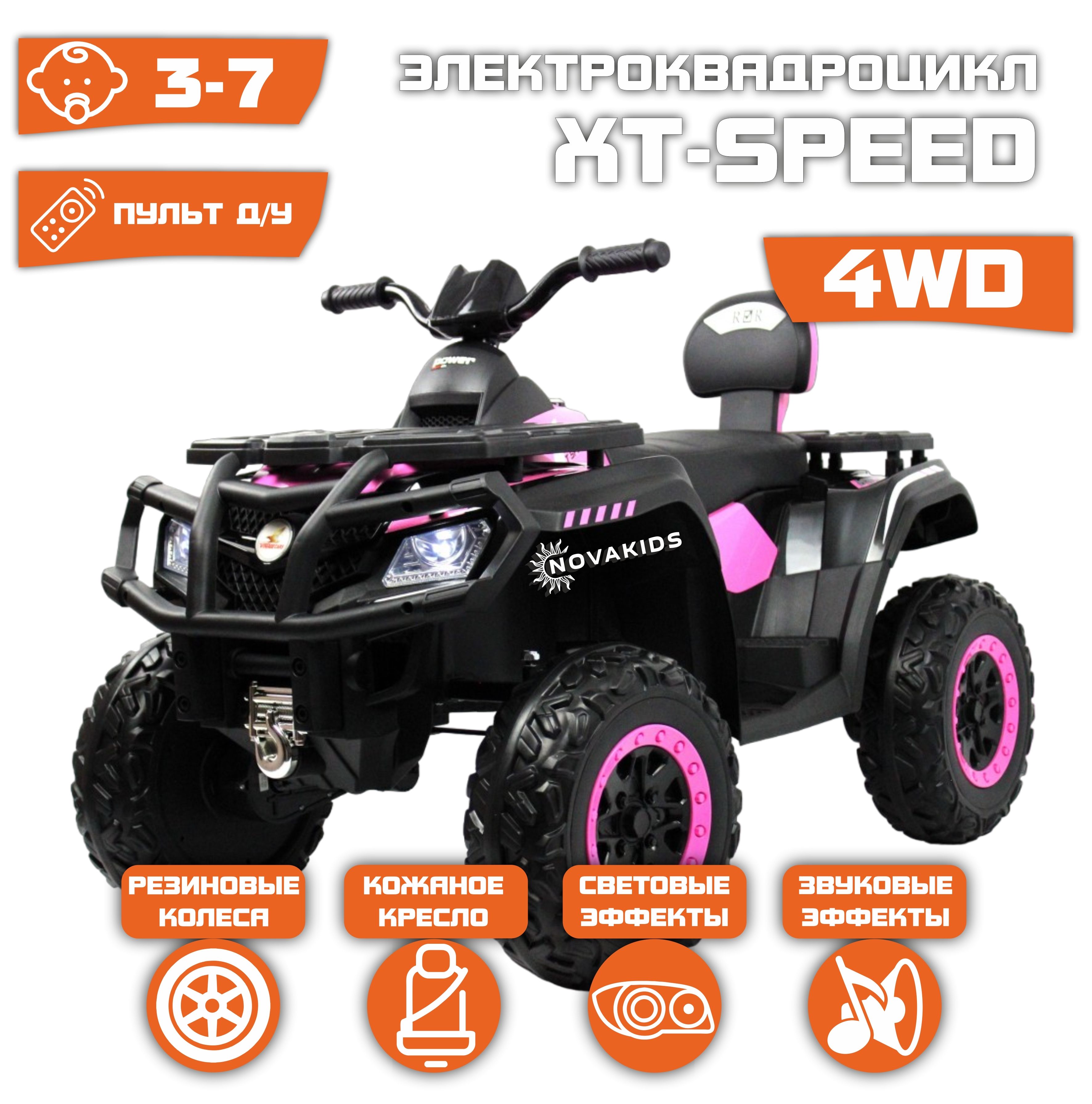 Электромобиль Квадроцикл XT-Speed 4WD (180 Ватт) + ПУЛЬТ (Розовый) - купить  с доставкой по выгодным ценам в интернет-магазине OZON (1054337602)