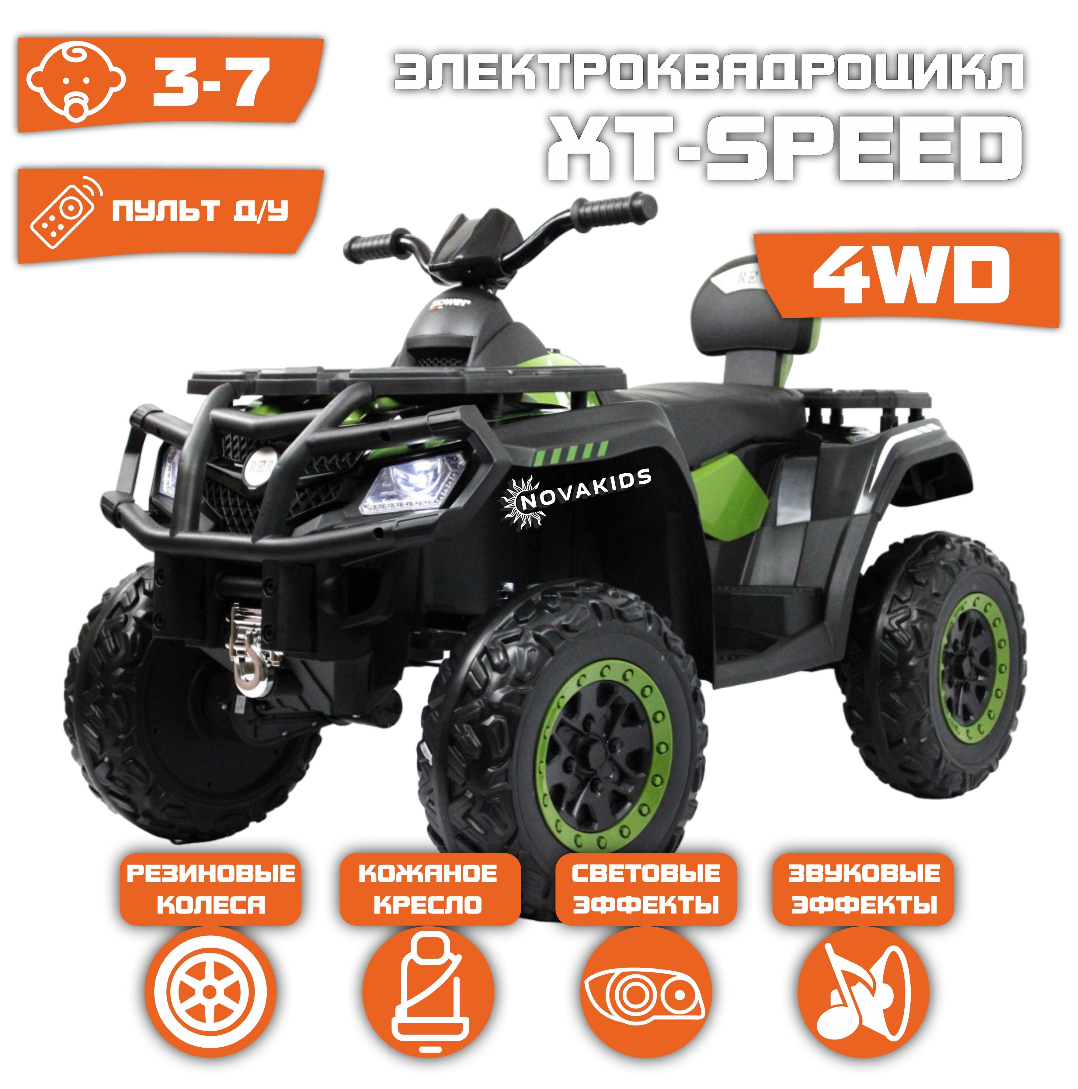 Электромобиль Квадроцикл XT-Speed 4WD (180 Ватт) + ПУЛЬТ (Зеленый)