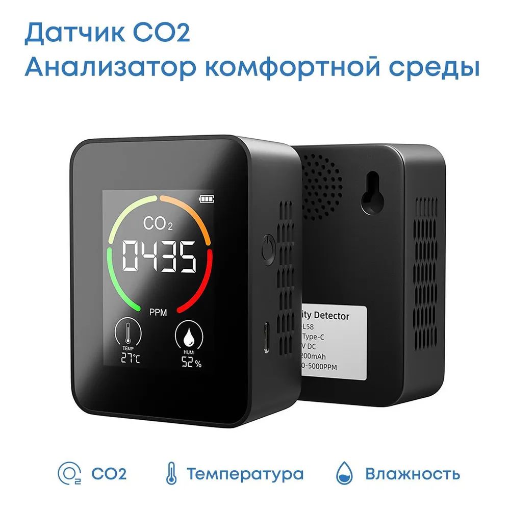 Аксессуар для метеостанции Датчик CO2, влажности и температуры_1 купить по  выгодной цене в интернет-магазине OZON (1331533061)