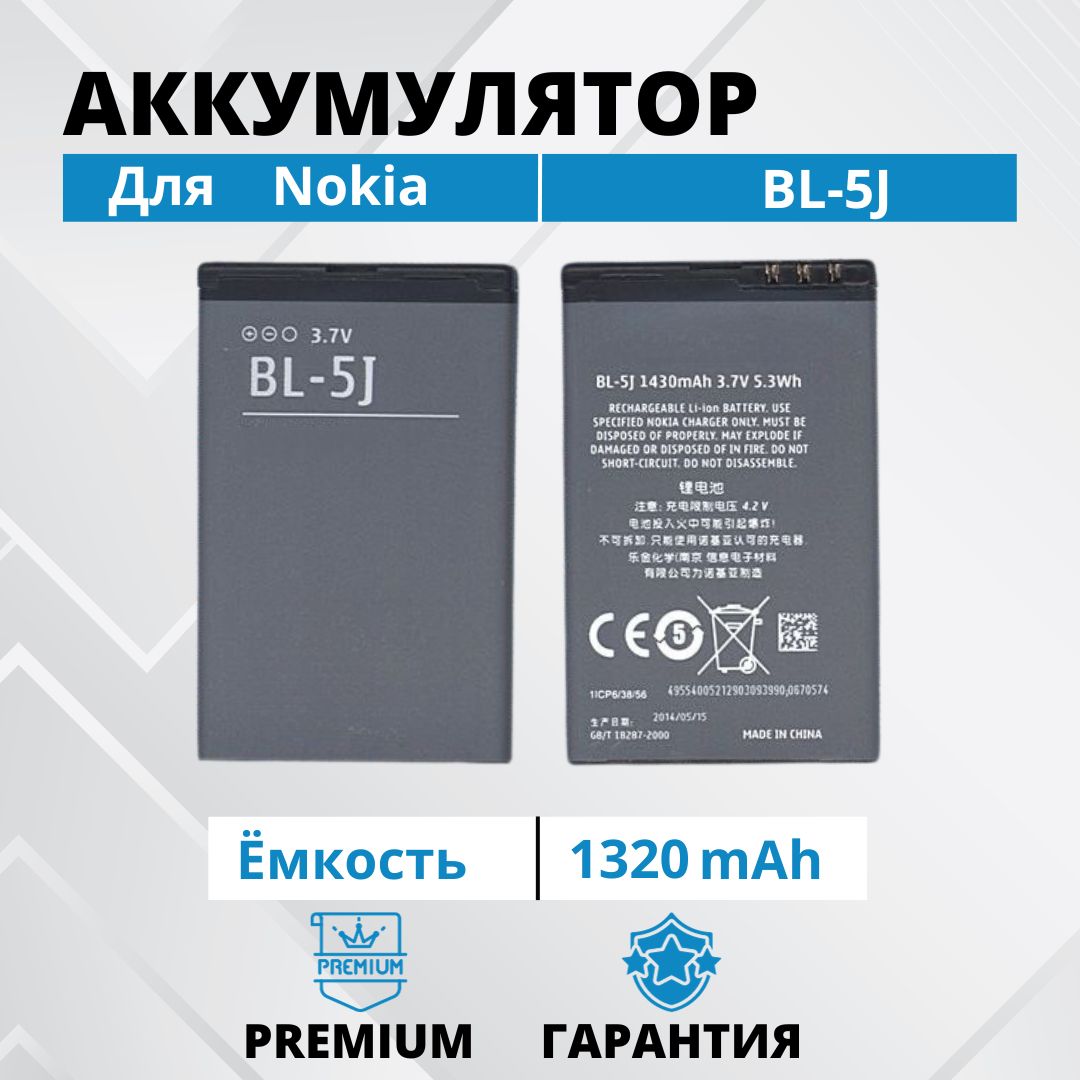 Аккумулятор BL-5J для Nokia 5228 5230 5233 / 5235 5800 / Asha 200 X6  Premium - купить с доставкой по выгодным ценам в интернет-магазине OZON  (1270050293)