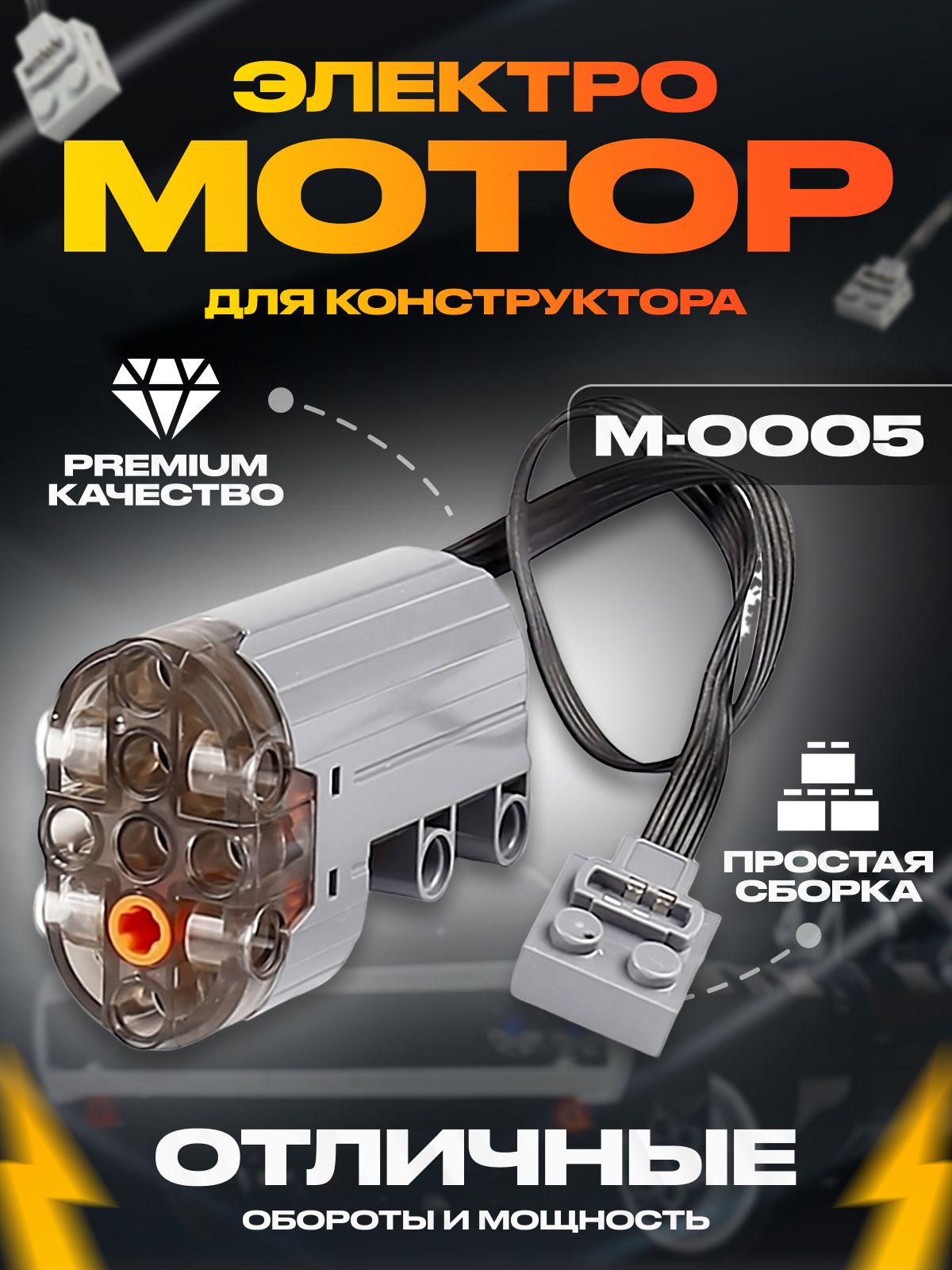 Электронный конструктор, Mould King, M-0005 Электромотор Servo-Motor для  Техник и Робототехники