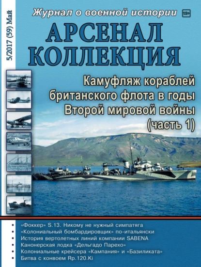 Арсенал-Коллекция No05/2017 | Электронная книга