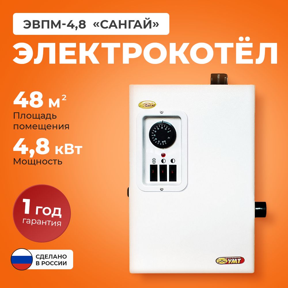 Котел электрический ЭВПМ-4,8 моноблок (220/380 В) Сангай