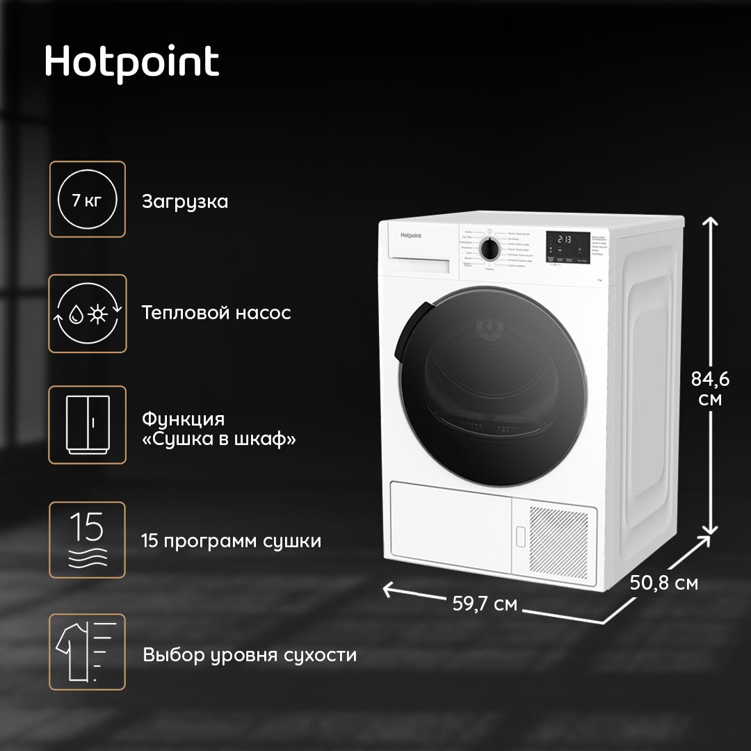 Сушильная машина Hotpoint DSH 725 H, 7 кг купить по выгодной цене в  интернет-магазине OZON (1008313328)