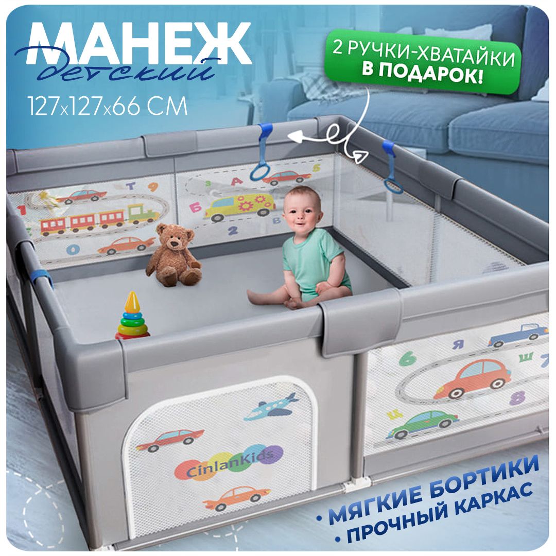 Манеж детский игровой усиленный для дома и улицы серый с машинами  CINLANKIDS, 127х127х66 см - купить с доставкой по выгодным ценам в  интернет-магазине OZON (737242343)