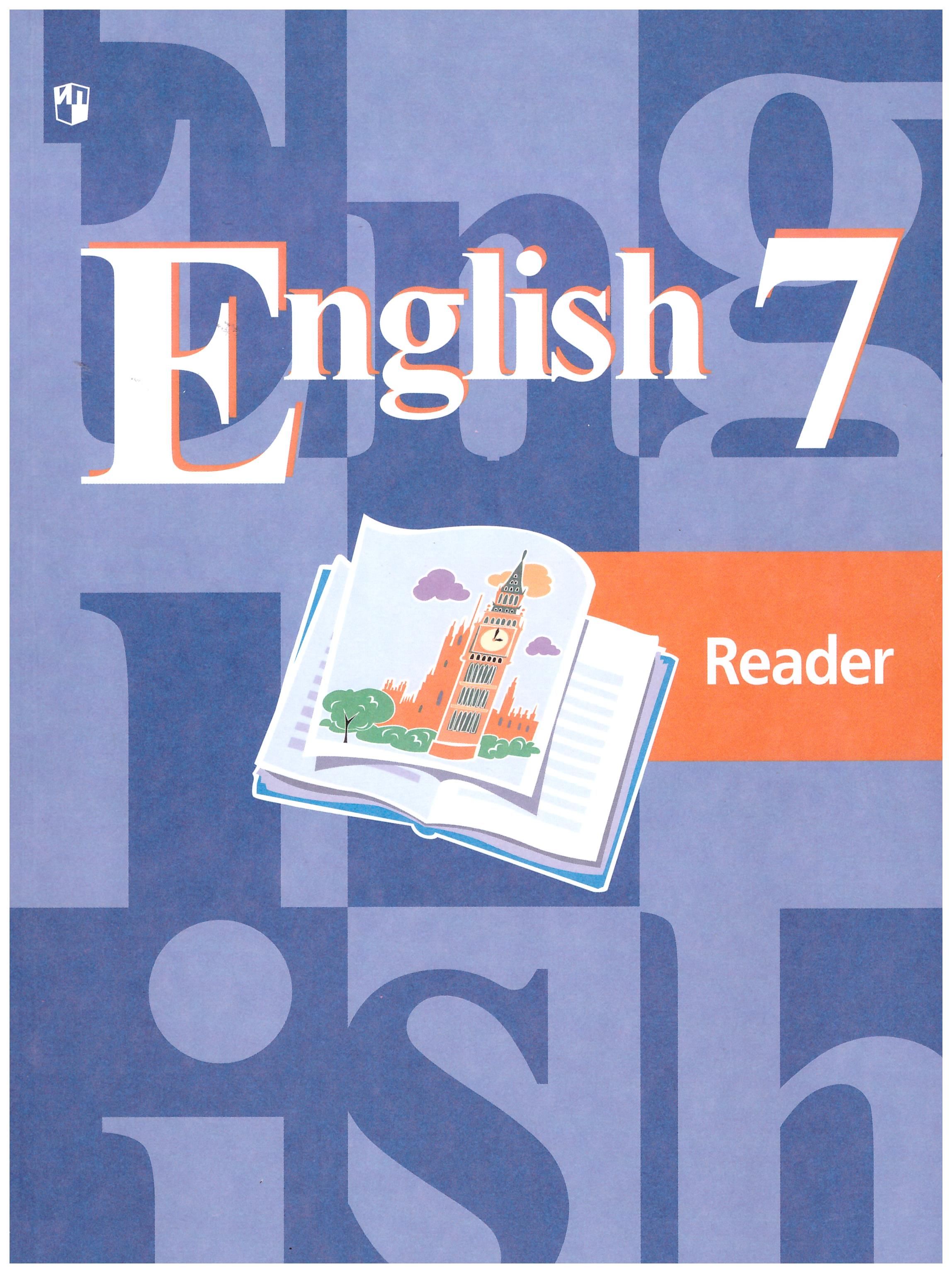 Английский 7 класс просвещение учебник