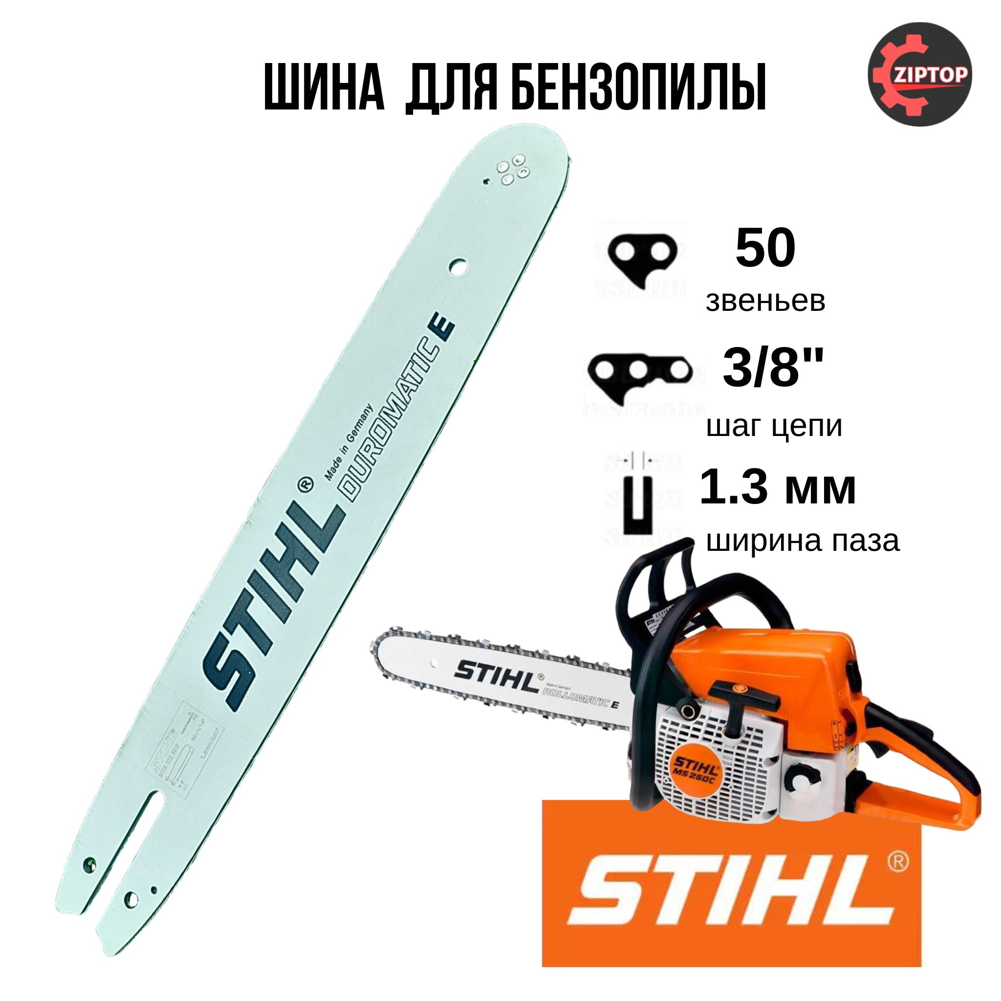 Купить Шины Stihl 180