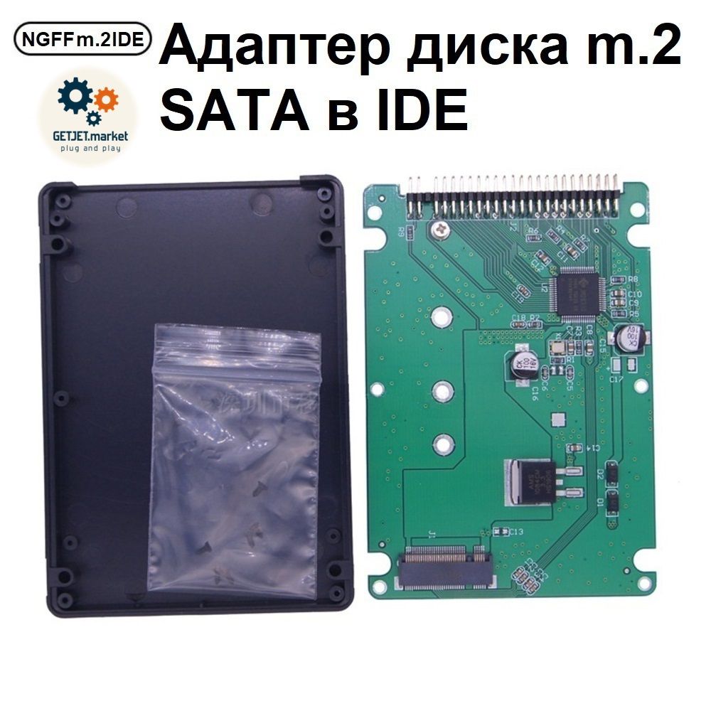 АдаптерNGFFдляSSDдискаm.2SATA3вIDE,B/B+mключ,вбоксе,черный