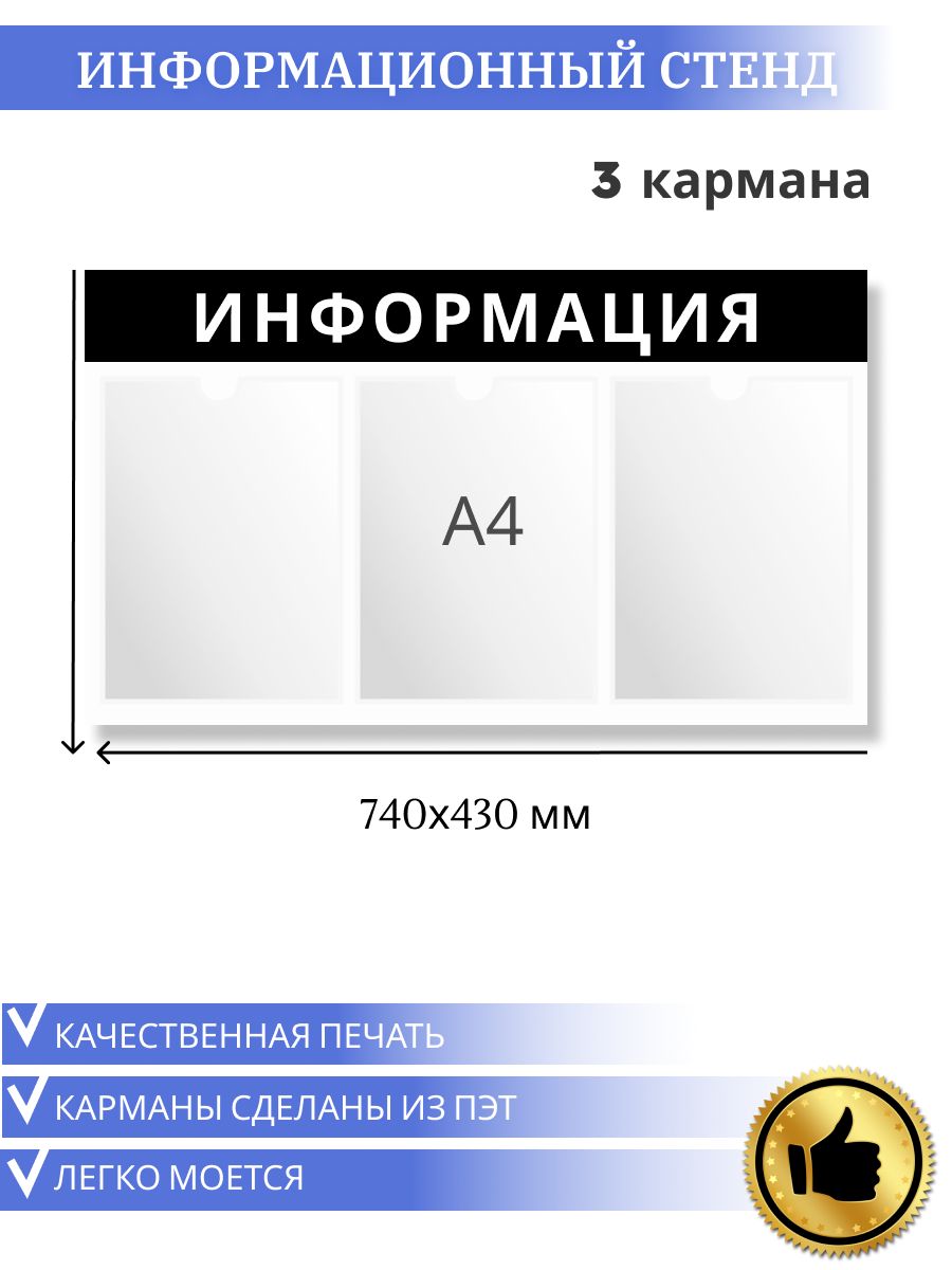 Информационный стенд 3 кармана, инфостенд - купить с доставкой по выгодным  ценам в интернет-магазине OZON (1282182087)