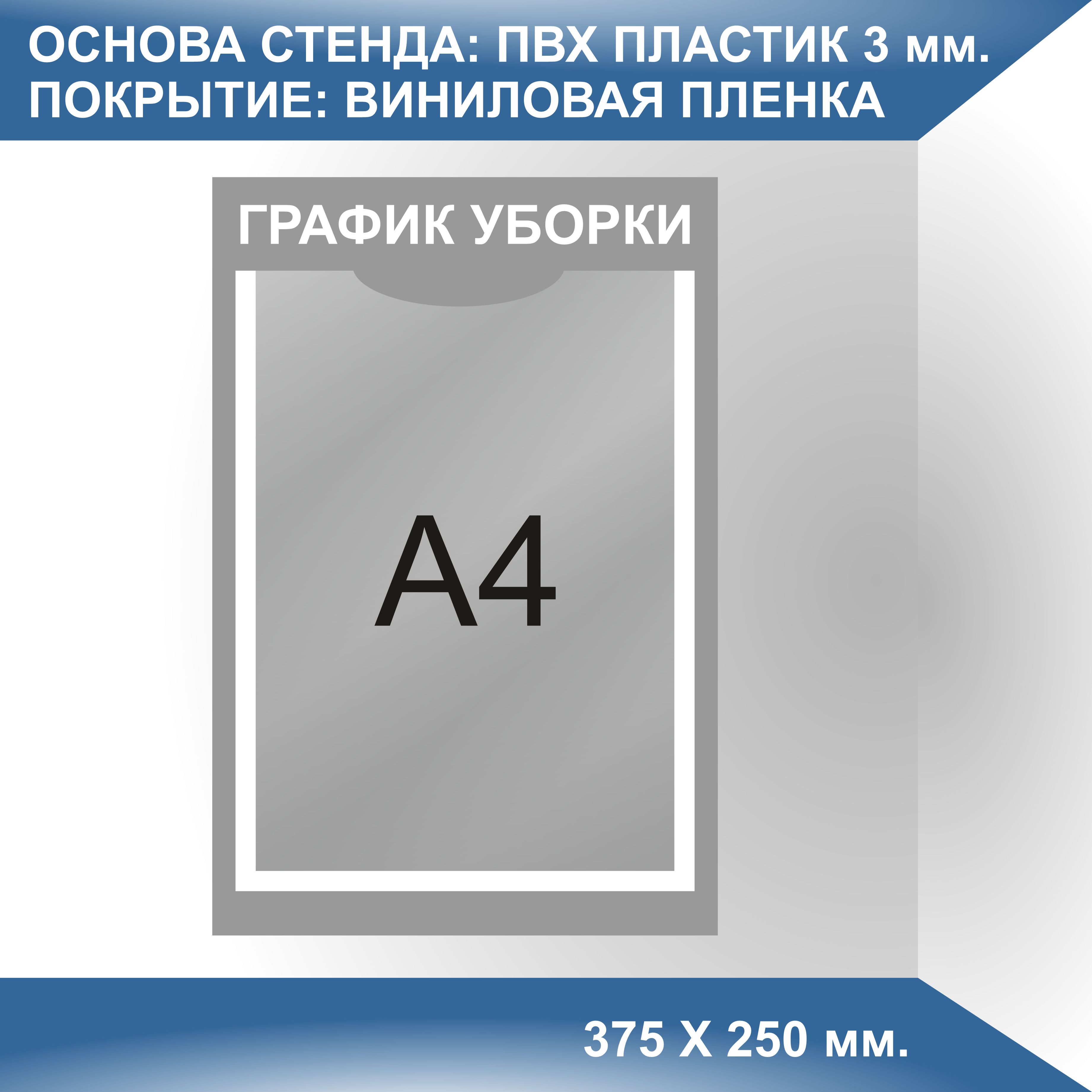 Стенд график работы. Стенд график работы