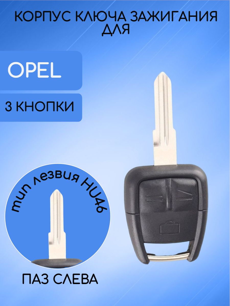 КорпусключадляOpel/Опель3кнопки;типлезвия-HU46