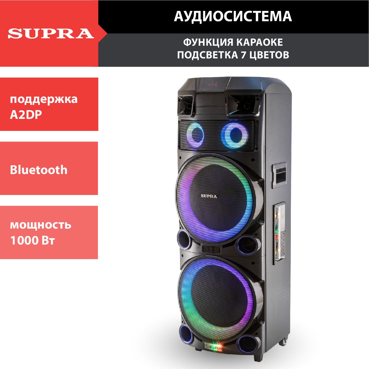 Беспроводная колонка Supra акустическая система SMB-1000 с Bluetooth,  настраиваемой светодиодной подсветкой, поддержкой A2DP, эквалайзером,  FM-тюнер, MP3, USB, функция караоке, пульт ДУ, 150 Вт - купить по доступным  ценам в интернет-магазине OZON ...