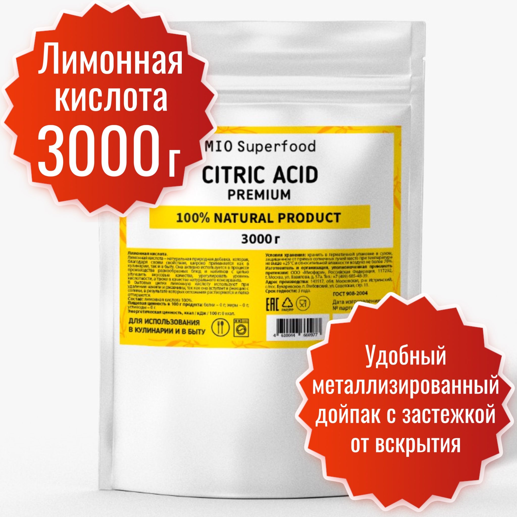 Лимоннаякислотапищевая3кгMiosuperfoodPREMIUMрегуляторкислотностидлявыпечки,приготовлениямаринадов,соусов,напитков