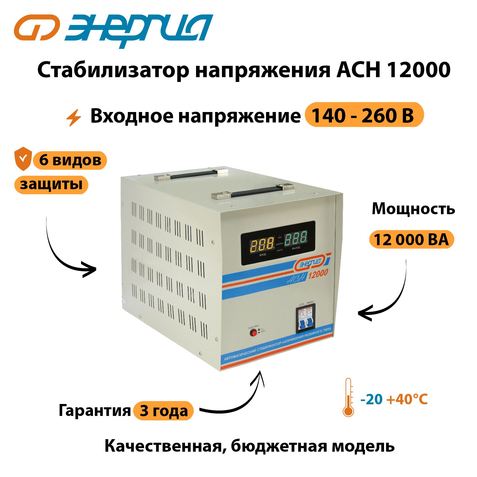 Стабилизатор напряжения Энергия АСН 12000 купить по низкой цене с доставкой  в интернет-магазине OZON (1284465005)