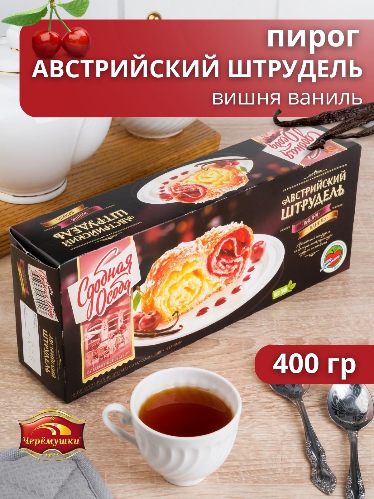 Пирог Австрийский штрудель вишня и ваниль 400 гр - купить с доставкой по  выгодным ценам в интернет-магазине OZON (535098694)