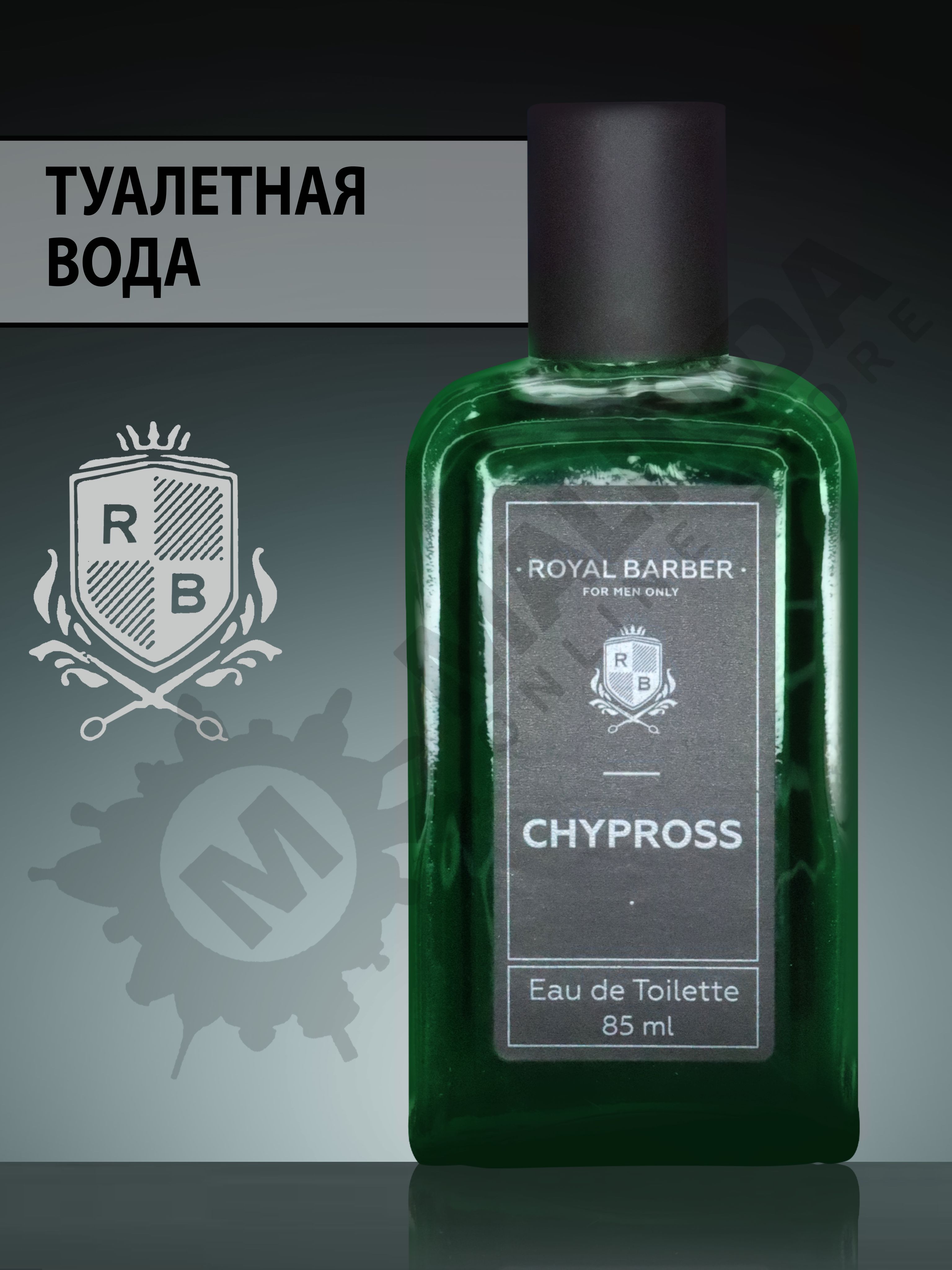 Royal barber forest мужская парфюмерная вода 100. Новая Заря одеколоны для мужчин спортклуб. Одеколон новая Заря для мужчин 85мл. Новая Заря одеколон для мужчин 100 мл. Новая Заря одеколон 100мл Шипр.