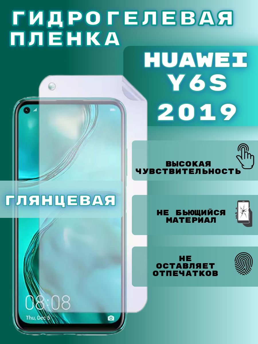 Защитная пленка 814hpsmart; 814hy6p; 814hy6s; 814hy5p_Huawei y6s 2019 -  купить по выгодной цене в интернет-магазине OZON (1286967220)