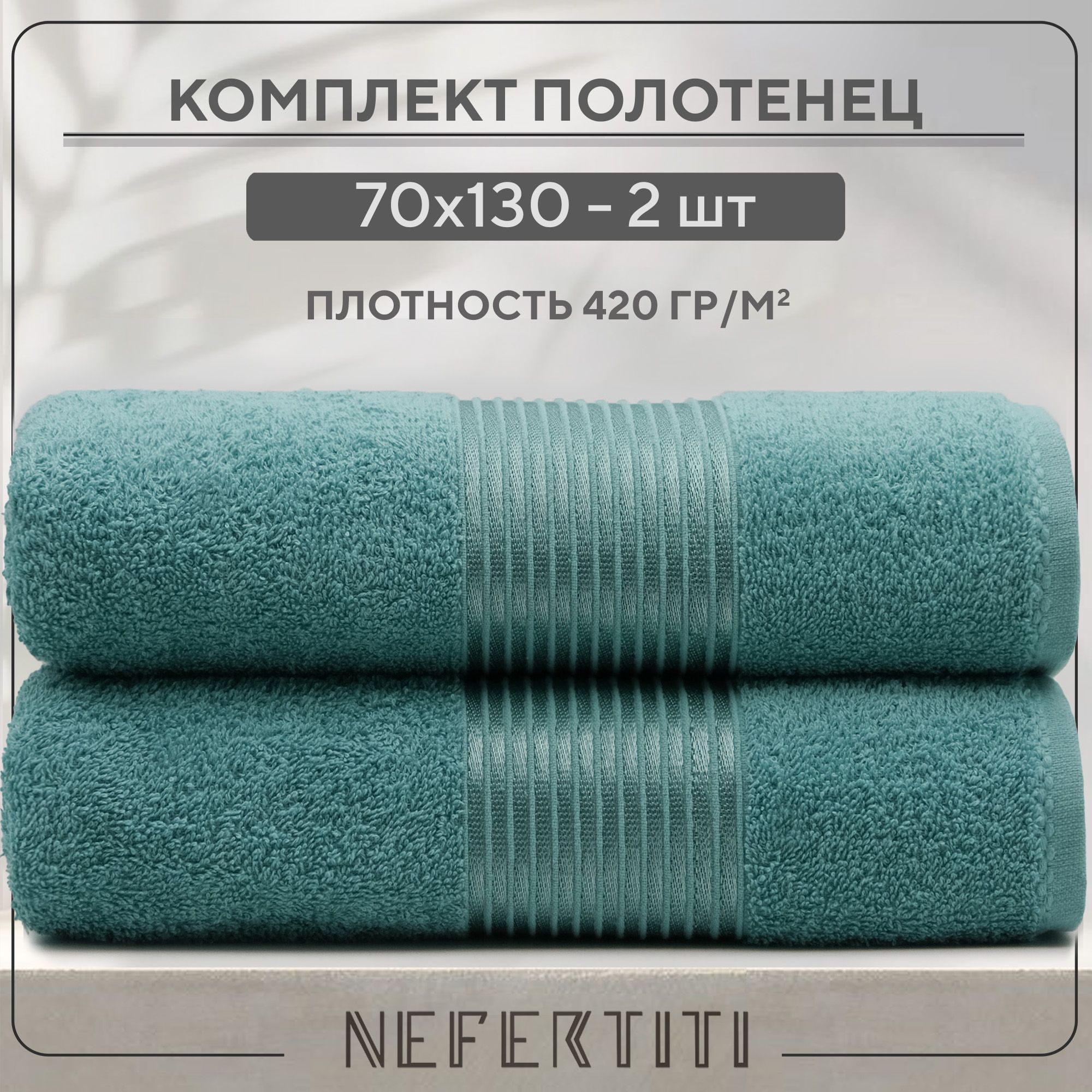Набор Полотенец Для Ванной Nefertiti Купить