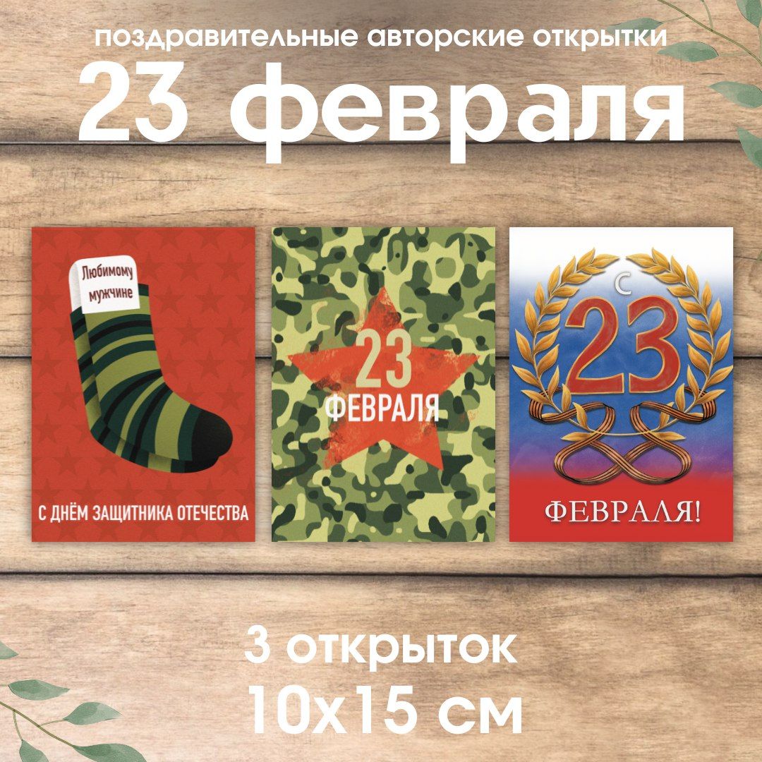 Открытки на 23 февраля