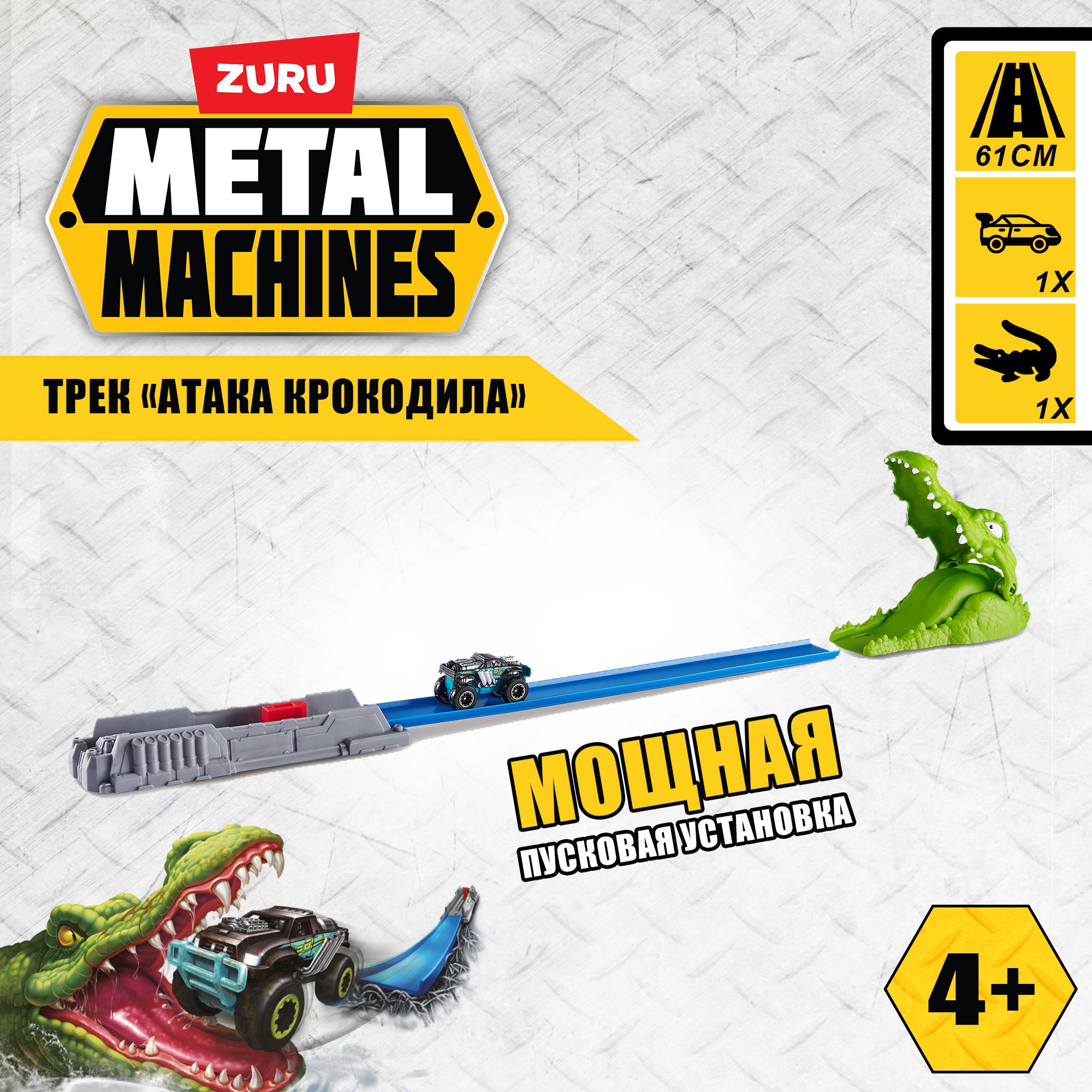 Игровой набор ZURU METAL MACHINES Трек Крокодил, машинка в комплекте, длина  трека 61 см, игрушки для мальчиков 4+, 6718