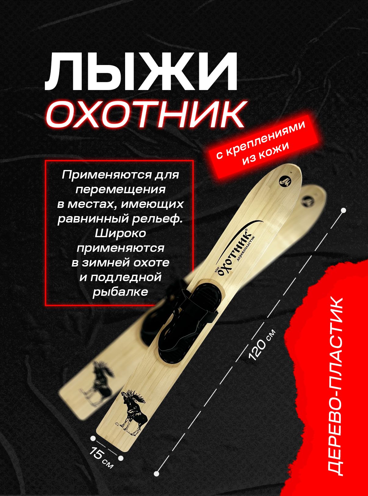 Лыжи Охотничьи Деревянные с Креплением – купить в интернет-магазине ...