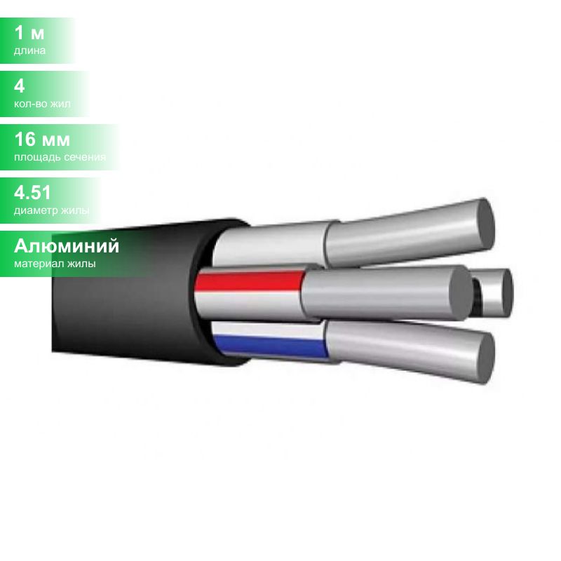Провод ож. Кабель АВБШВ 4х16 (ГОСТ) силовой алюмин. Бронир. Дв. Изол. ПВХ 660в. АВБШВ 4x16 мм2 какие жилы. Кабель АВБШВ 5х16(ож)-0,66. Кабель ааб2л-10 3х16 (ож).