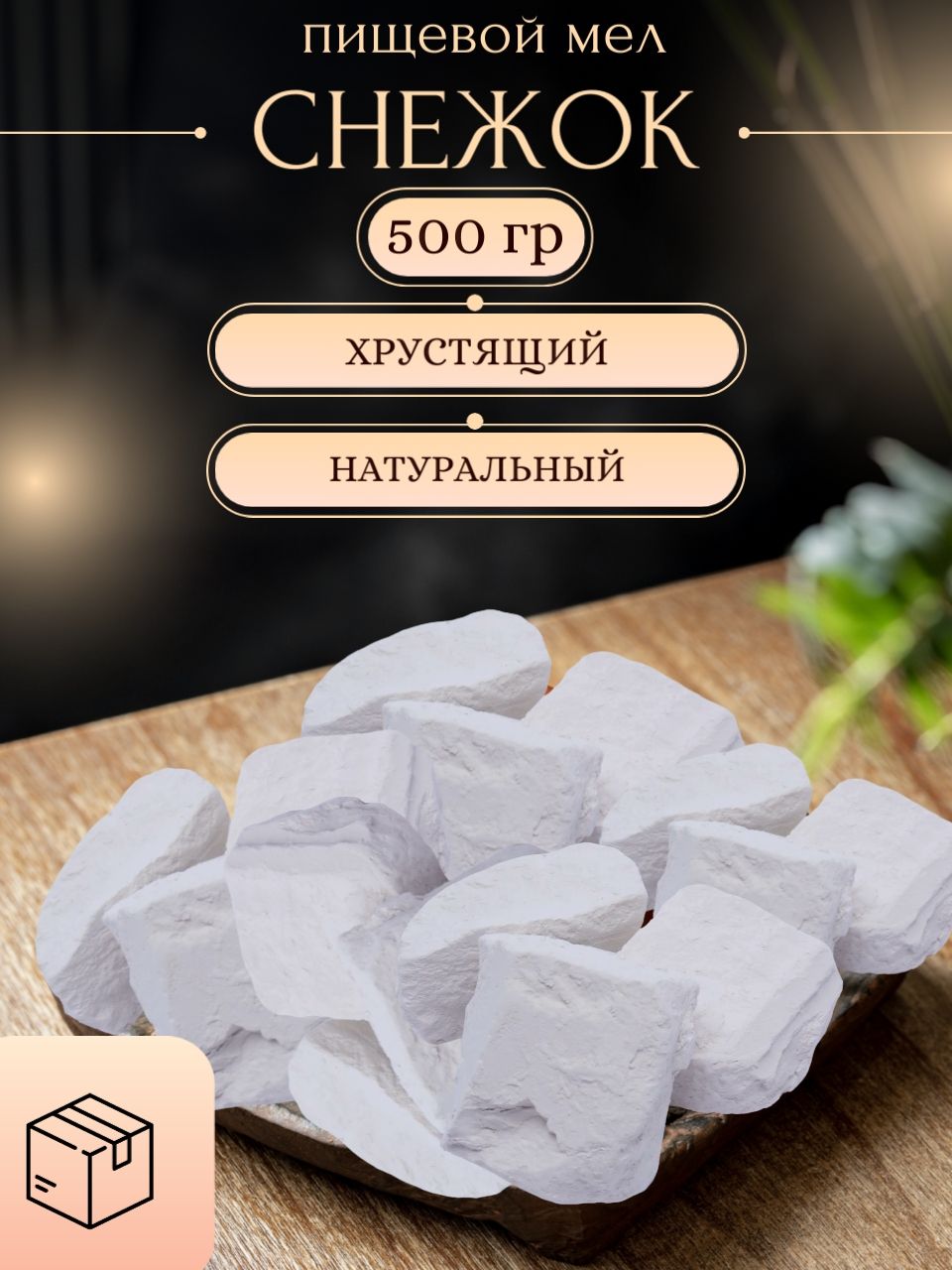 Мел растворяется в воде