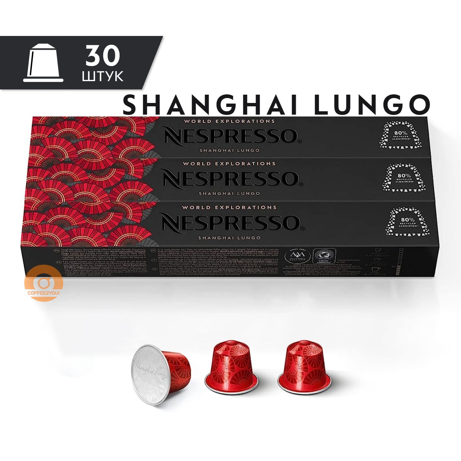 Кофе Nespresso SHANGHAI Lungo в капсулах, 30 шт. (3 упаковки)