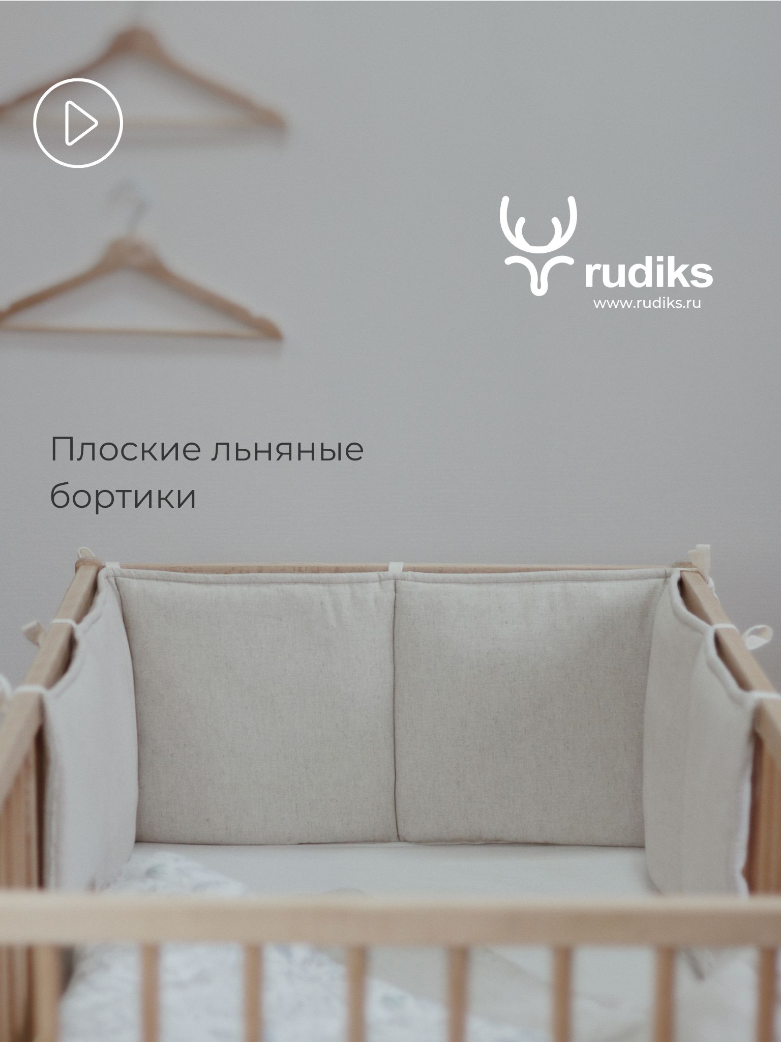 Бортики в кроватку для новорожденных Rudiks / бортики на кровать защитные купить на OZON по низкой цене (422670476)