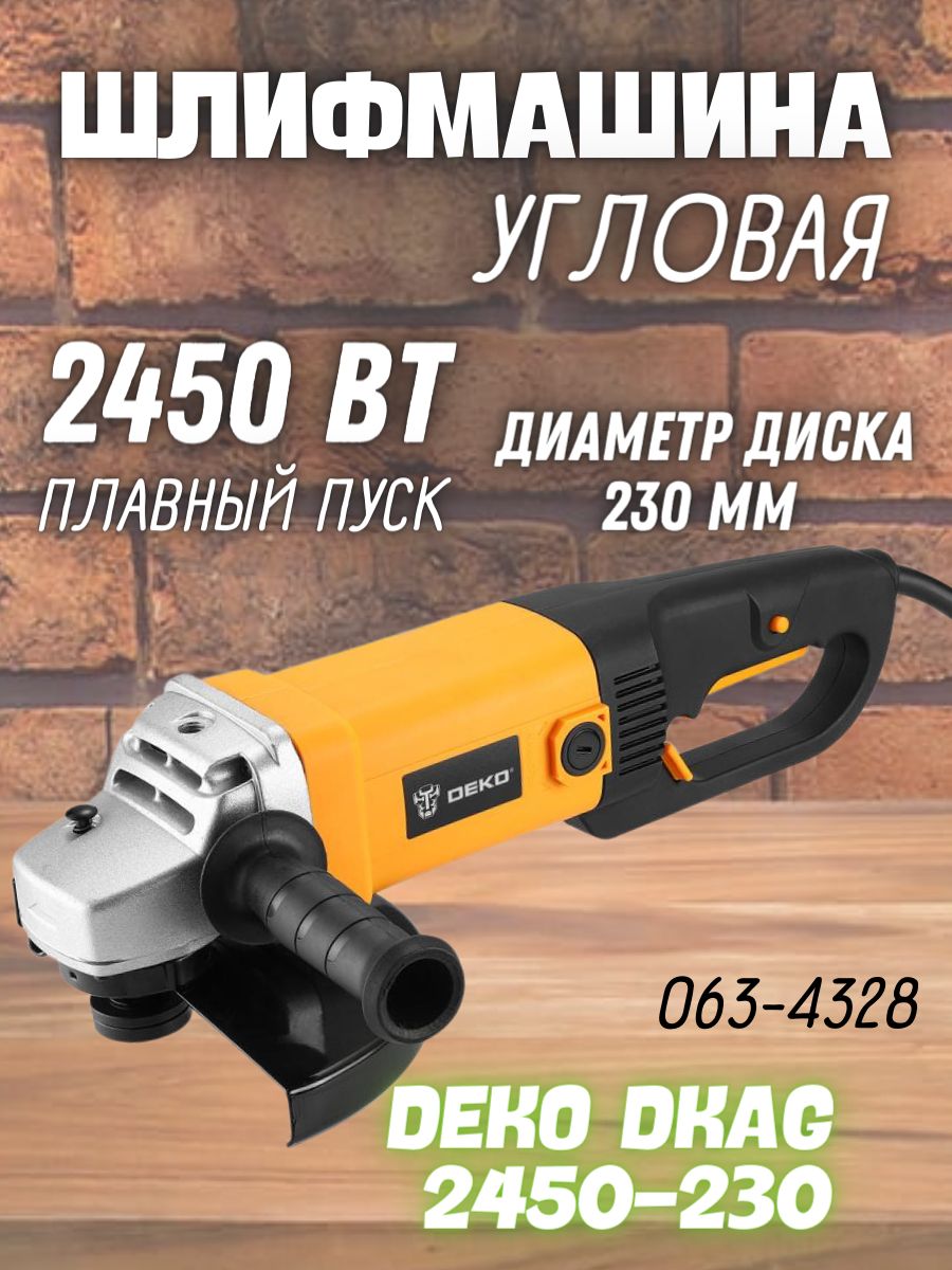 Шлифмашина угловая сетевая DEKO DKAG2450-230 (диаметр диска 230мм, мощность  2450Вт, 6300об/мин) плавный пуск / поддержка оборотов