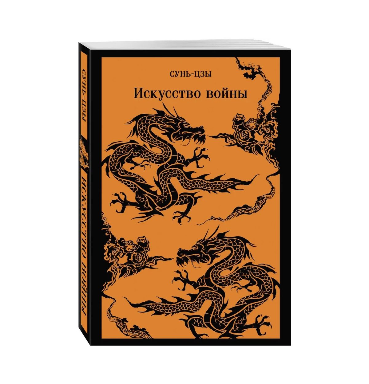Книга Искусство Войны Сунь Цзы Купить