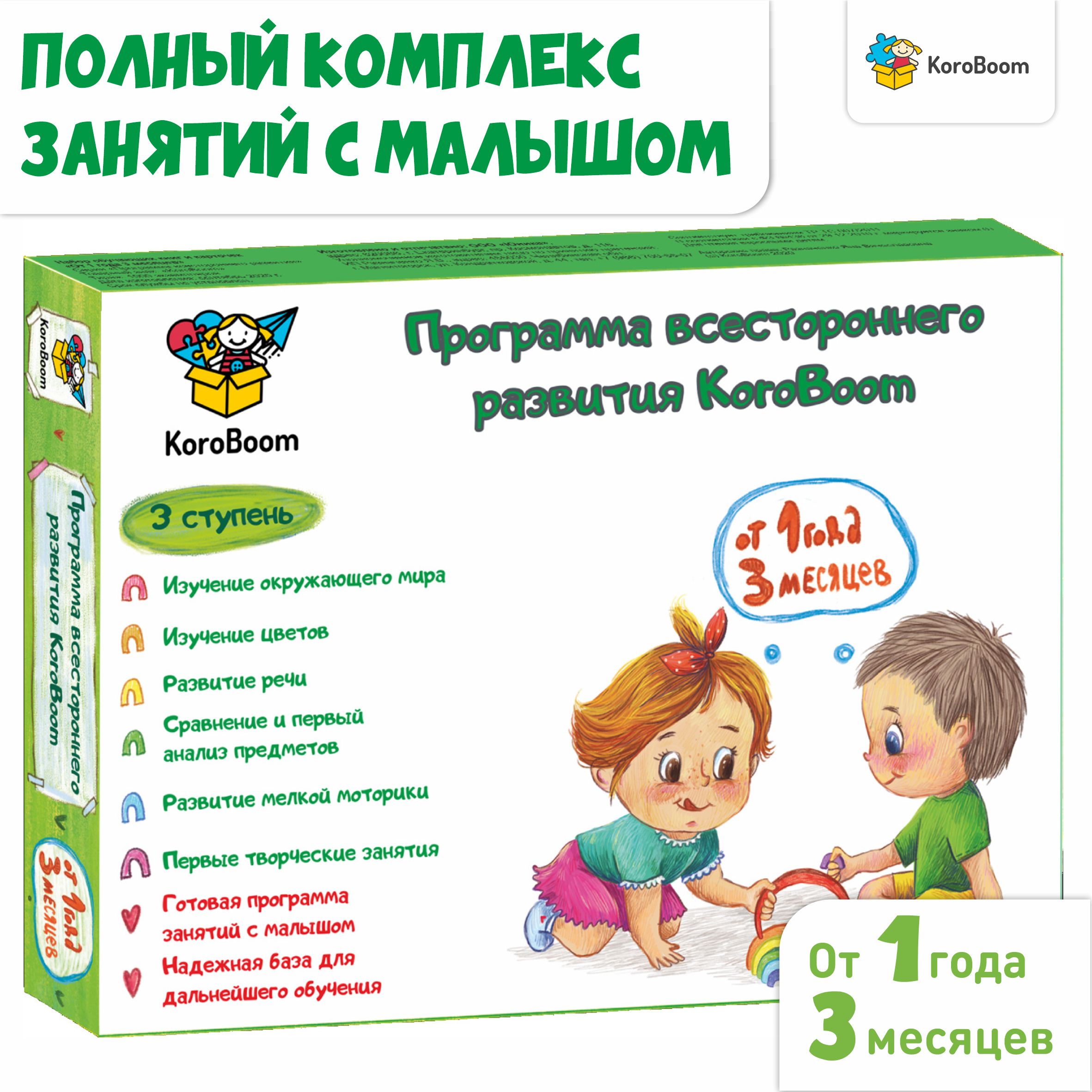 Развивающий набор KoroBoom 