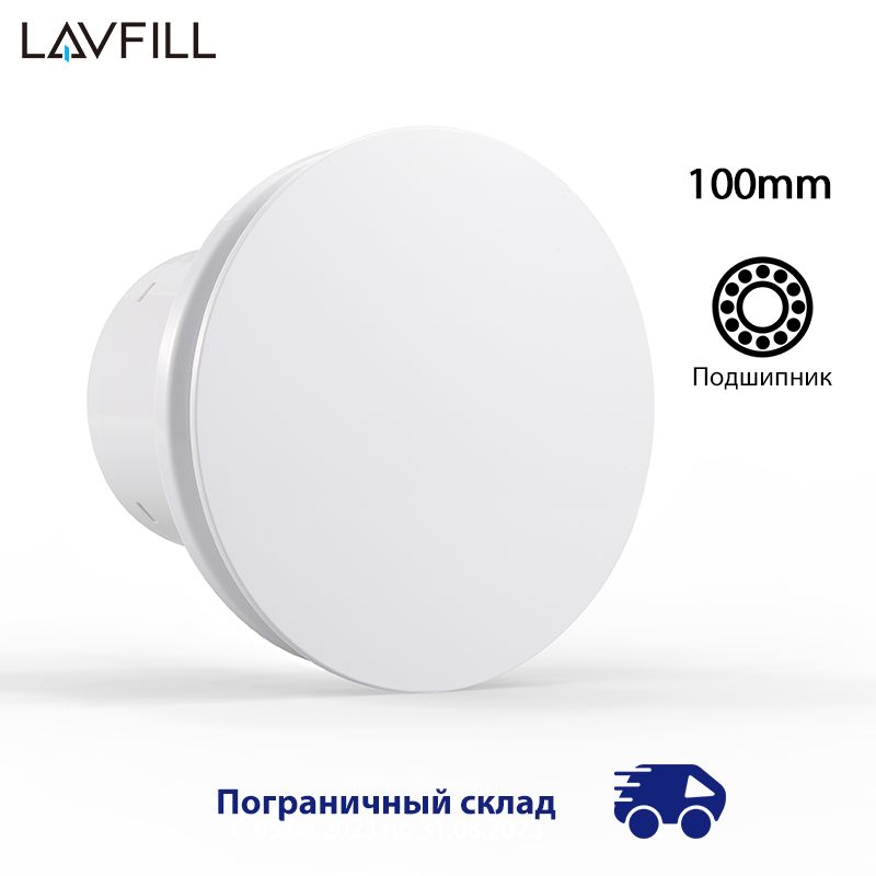 Вентиляторвытяжнойсобратнымклапаном100мм,LAVFILLLFWW-09X,дляванной,кухня,круглаяпанель