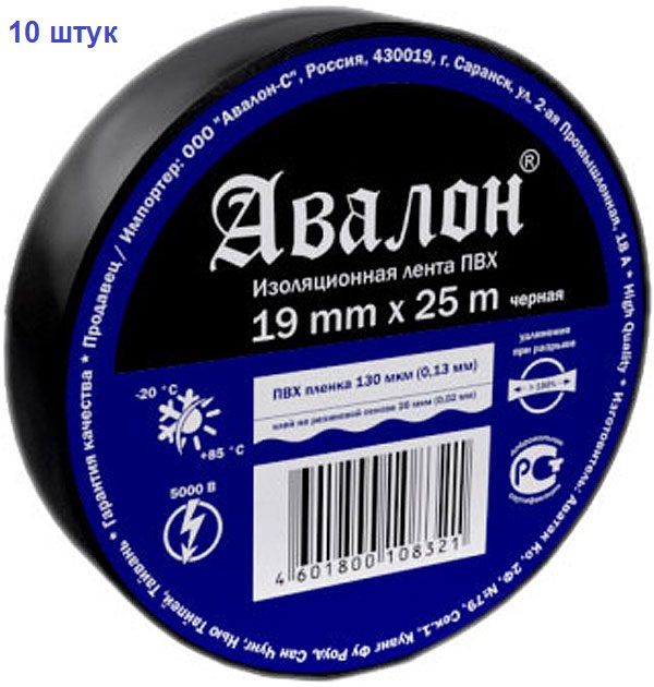 Авалон Изолента 19 мм 25 м 130 мкм, 10 шт.