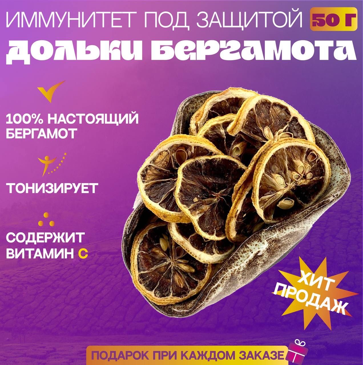 БергамотсушеныйНатуральный,дольки,50гр