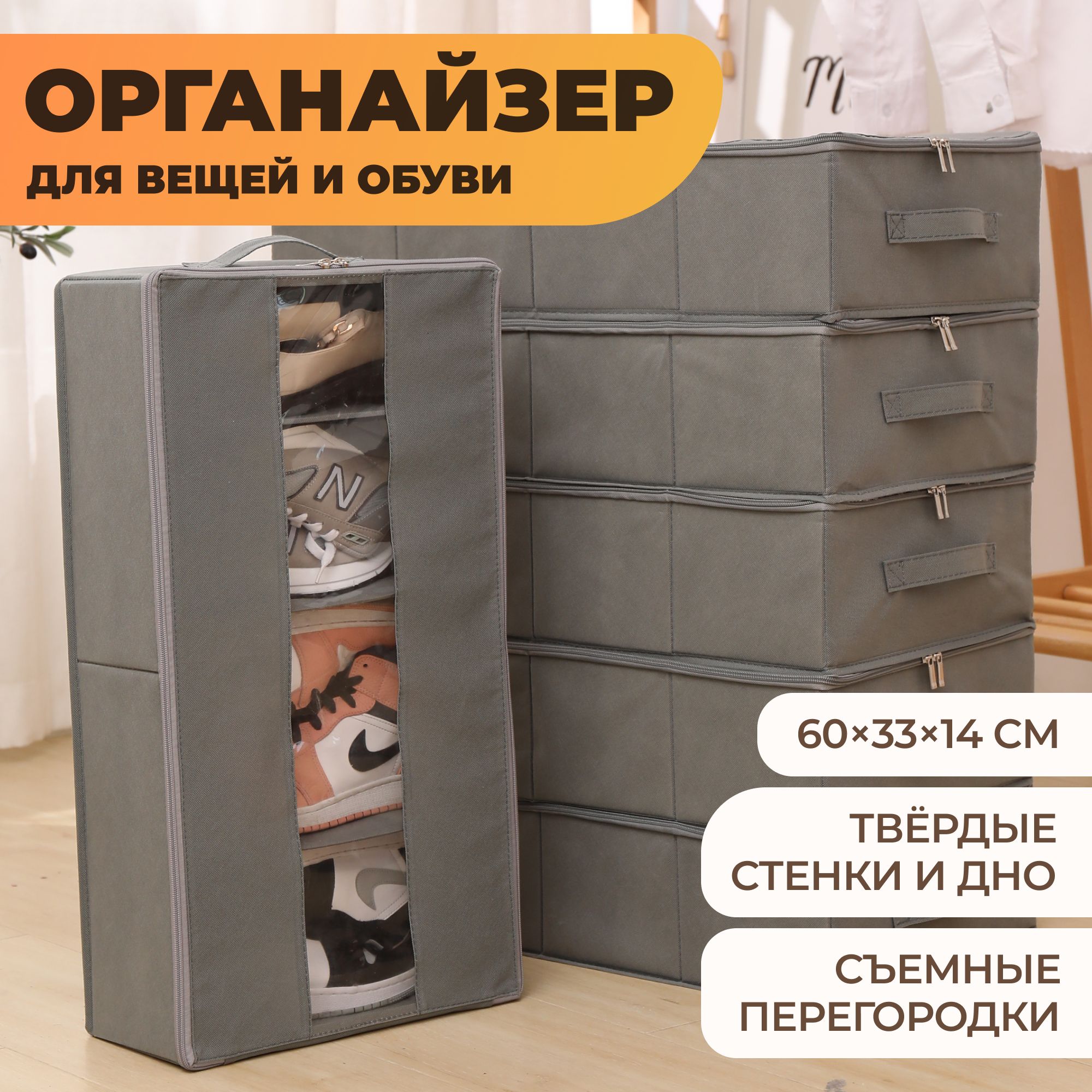 Органайзердлявещей60х33х14см.